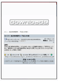 平成22年11月13日　吉田素栄会員の裁決事例発表レジュメ「広大地の評価」